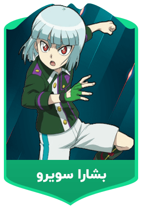 بشارا-سویرو