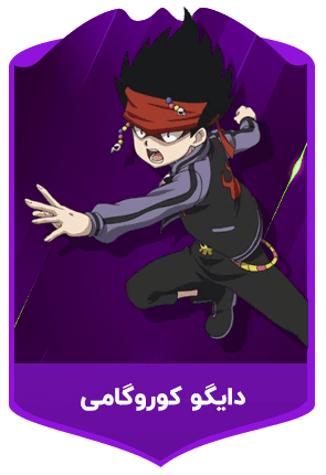 دایگو-کوروگامی