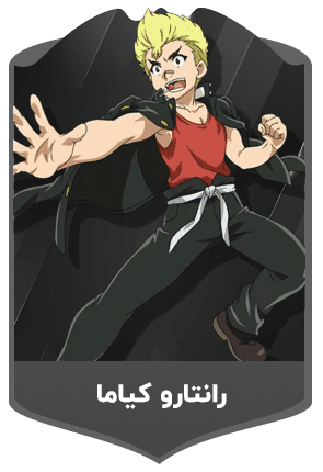 رانتارو-کیاما