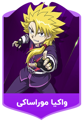 واکیا-موراساکی